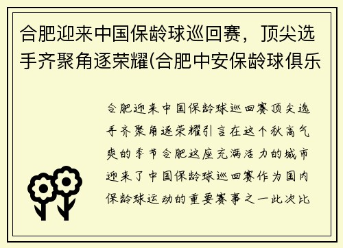 合肥迎来中国保龄球巡回赛，顶尖选手齐聚角逐荣耀(合肥中安保龄球俱乐部)