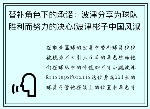 替补角色下的承诺：波津分享为球队胜利而努力的决心(波津彬子中国风淑女)