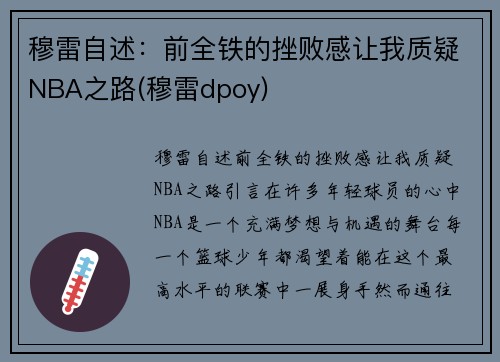 穆雷自述：前全铁的挫败感让我质疑NBA之路(穆雷dpoy)