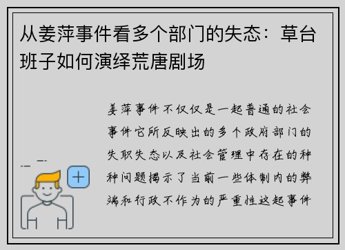 从姜萍事件看多个部门的失态：草台班子如何演绎荒唐剧场