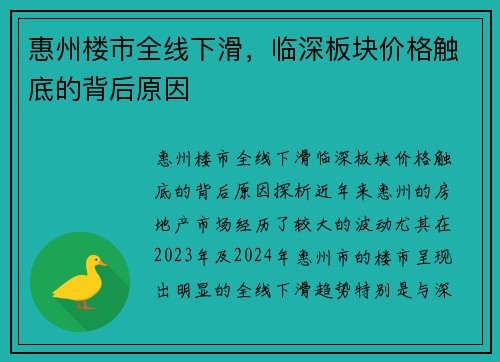 惠州楼市全线下滑，临深板块价格触底的背后原因