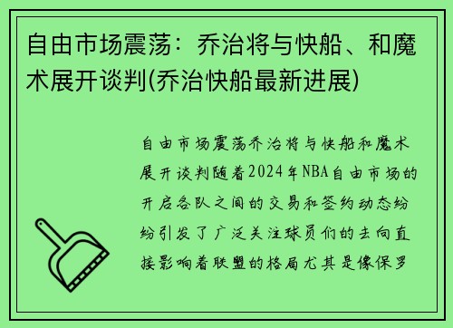 自由市场震荡：乔治将与快船、和魔术展开谈判(乔治快船最新进展)