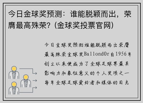 今日金球奖预测：谁能脱颖而出，荣膺最高殊荣？(金球奖投票官网)