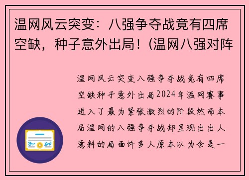 温网风云突变：八强争夺战竟有四席空缺，种子意外出局！(温网八强对阵表)