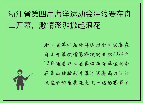 浙江省第四届海洋运动会冲浪赛在舟山开幕，激情澎湃掀起浪花