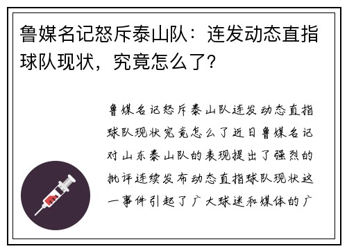 鲁媒名记怒斥泰山队：连发动态直指球队现状，究竟怎么了？