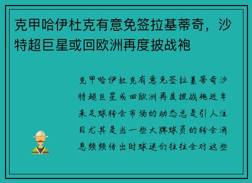 克甲哈伊杜克有意免签拉基蒂奇，沙特超巨星或回欧洲再度披战袍