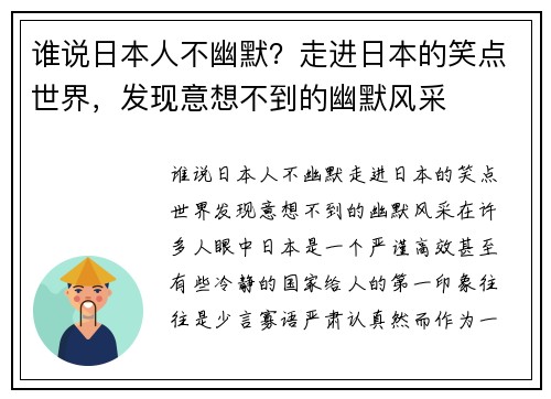 谁说日本人不幽默？走进日本的笑点世界，发现意想不到的幽默风采